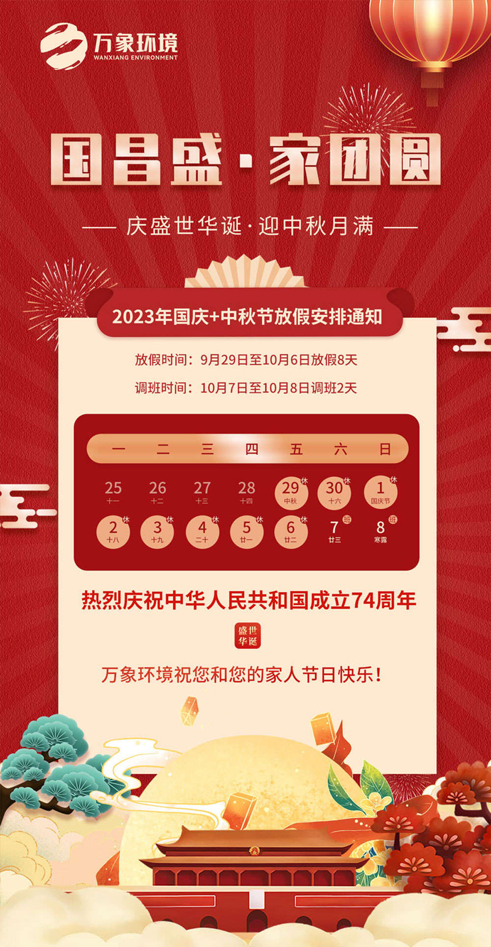 1695794095385883.jpg 國慶中秋放假海報(bào).jpg