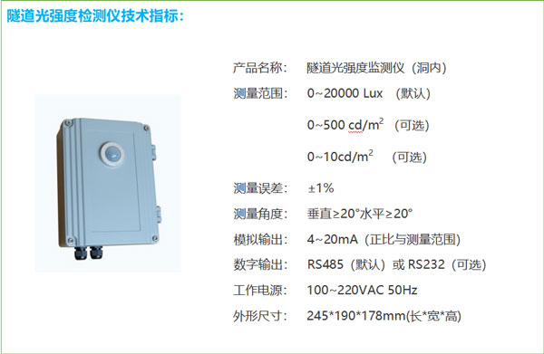 隧道光強(qiáng)度監(jiān)測儀 隧道光強(qiáng)度監(jiān)測儀