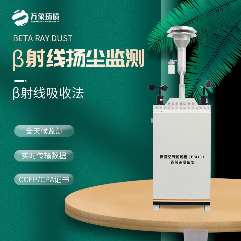 pm10在線監(jiān)測設(shè)備：精準捕捉空氣微塵，共筑清新呼吸防線