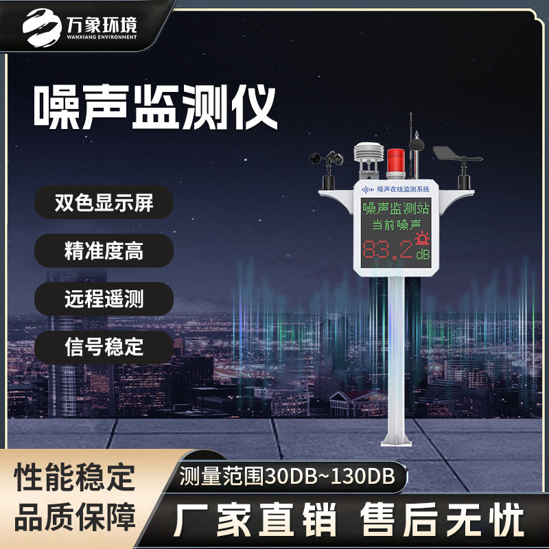 為什么要安裝噪聲監(jiān)測站？