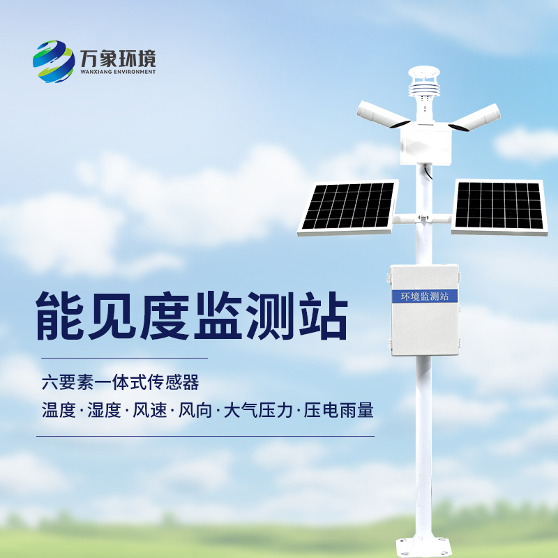 50km能見度監(jiān)測(cè)站用于高速公路