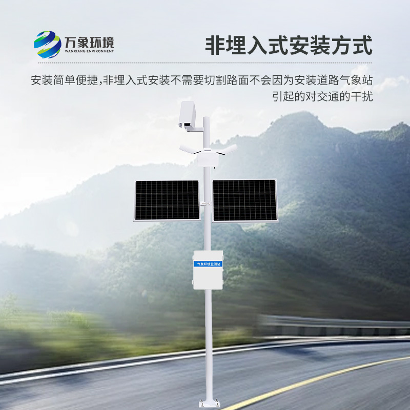 路面狀況檢測儀——監(jiān)測道路氣象的理想選擇！