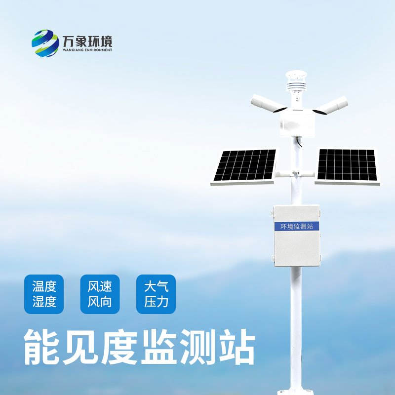 能見度觀測儀監(jiān)測能見度原理是什么？