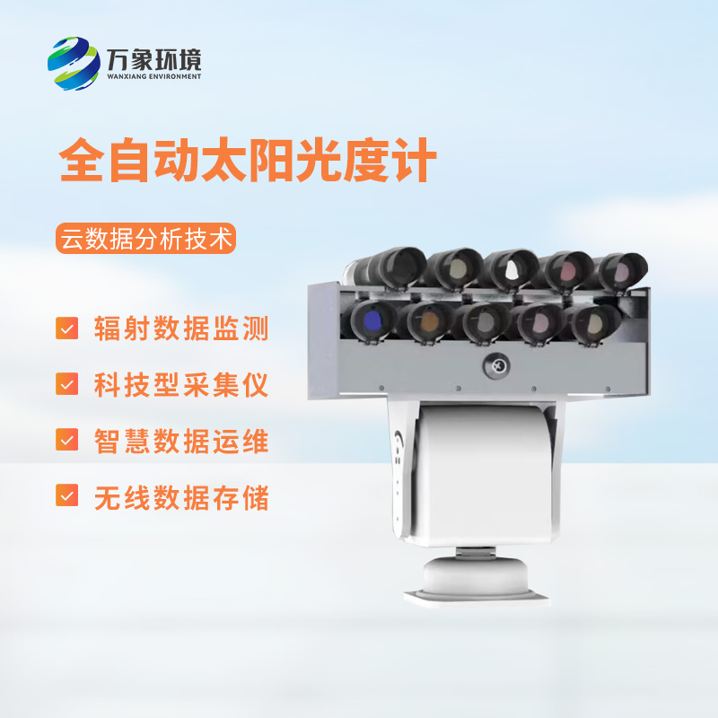 全波段分光光度計是什么？有什么作用？