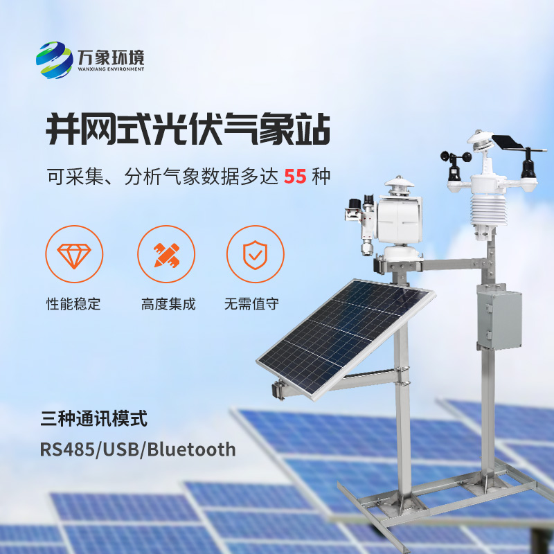 光伏檢測氣象站對于光伏電廠有什么效率上的幫助？