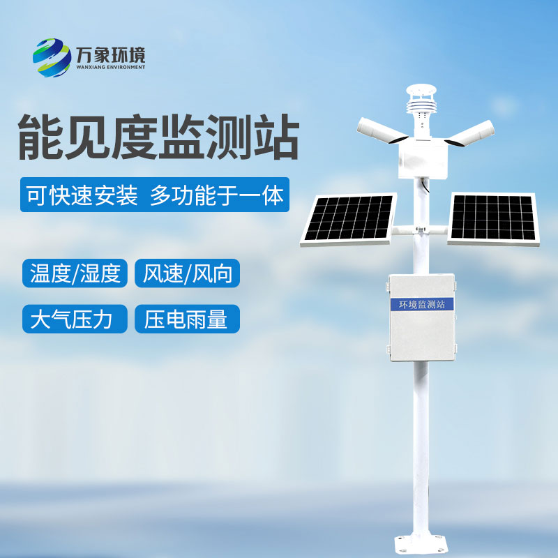 能見度觀測儀：助力智能交通，提升通行效率