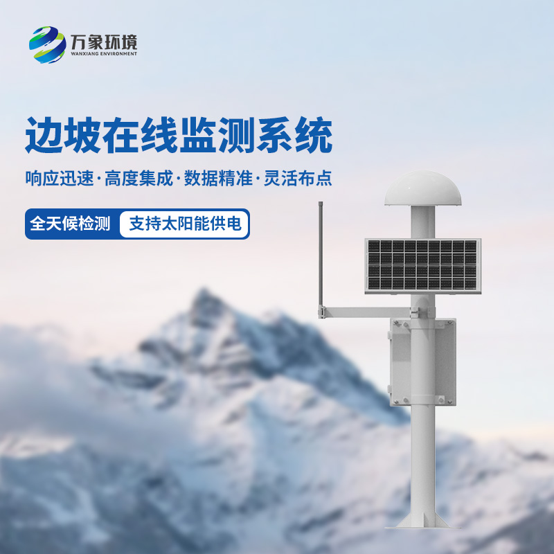 地質(zhì)災(zāi)害GNSS監(jiān)測預(yù)警系統(tǒng)