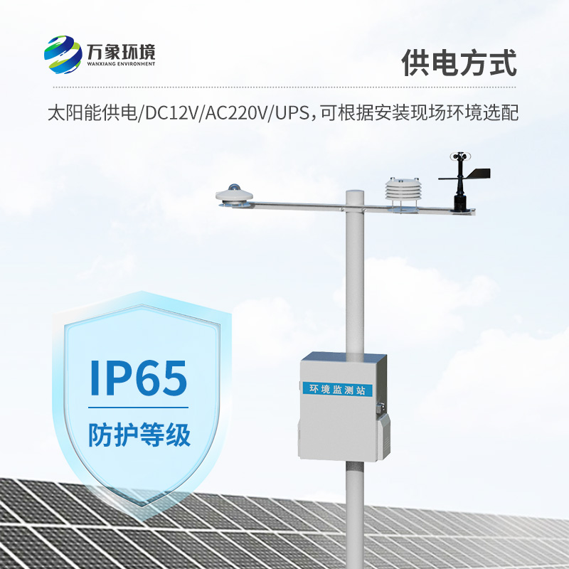 光伏環(huán)境監(jiān)測站：用精準氣象數(shù)據(jù)，護航光伏電站高效運行