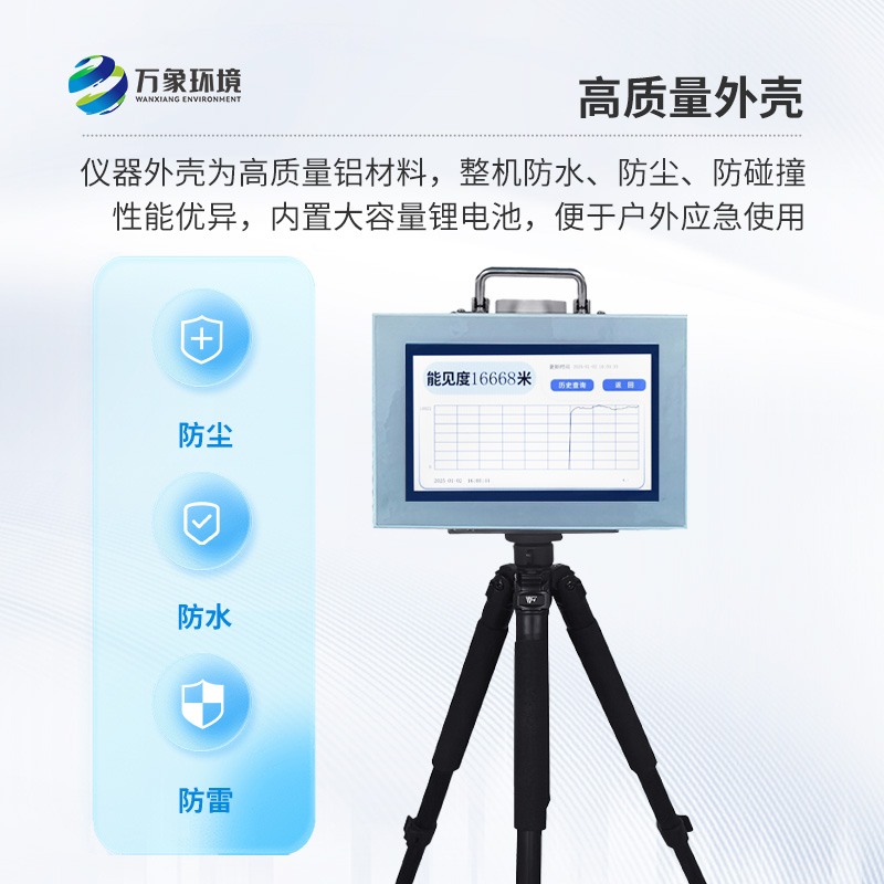 便攜式能見度監(jiān)測儀，能隨時帶走的能見度測量儀