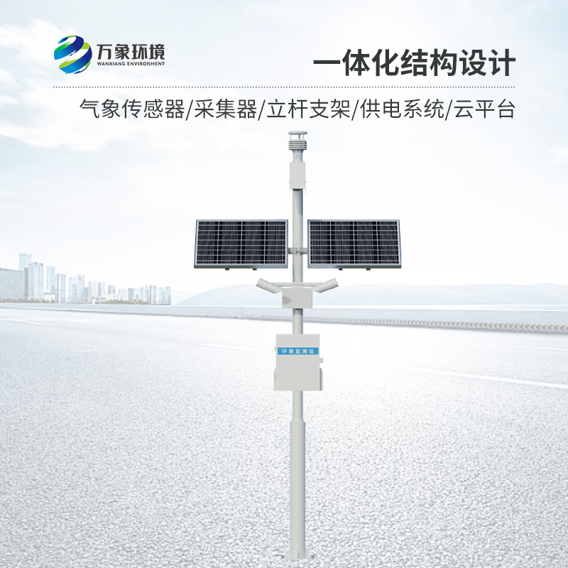 高速公路自動氣象站：為交通相關(guān)部門做好各沿線交通氣象保障服務提供第一手資料