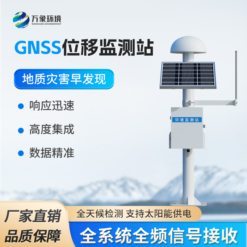 扼流圈GNSS監(jiān)測站適用大壩安全監(jiān)測、橋梁健康檢測、滑坡預(yù)警等工程領(lǐng)域