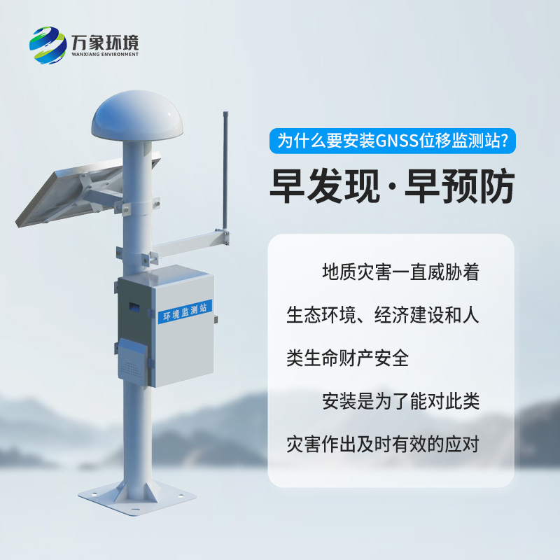 表面沉降位移監(jiān)測(cè)儀：利用gnss竟然能發(fā)揮這么大作用！