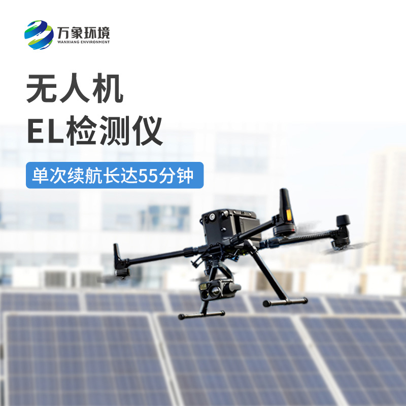 使用無(wú)人機(jī)el檢測(cè)儀竟然有這些亮點(diǎn)！
