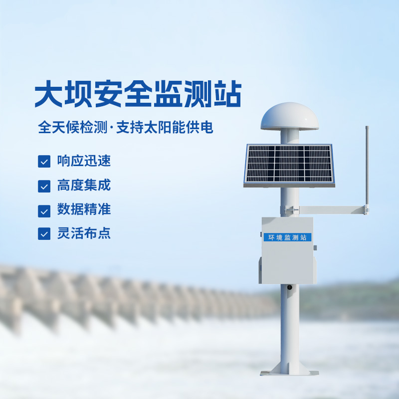 礦區(qū)安全防汛在線監(jiān)測預警系統(tǒng)，利用GNSS監(jiān)測位移的設備