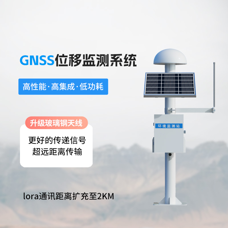 表面位移監(jiān)測預(yù)警系統(tǒng)——捕捉災(zāi)害前兆，搶占先機(jī)