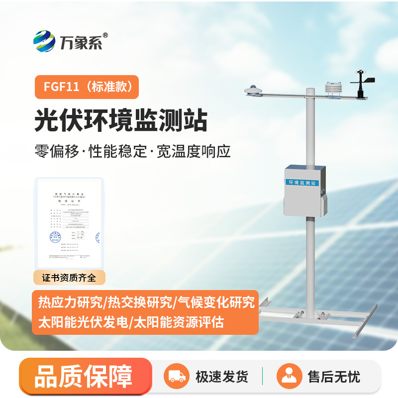 分布式光伏氣象站，光伏電站運(yùn)維幫手