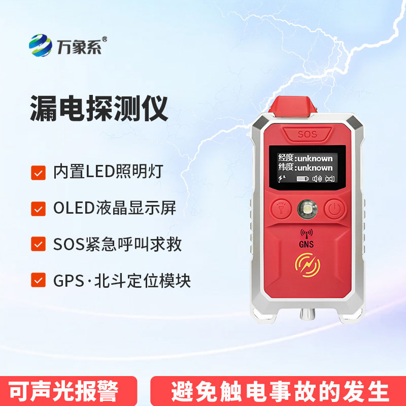 漏電探測(cè)儀