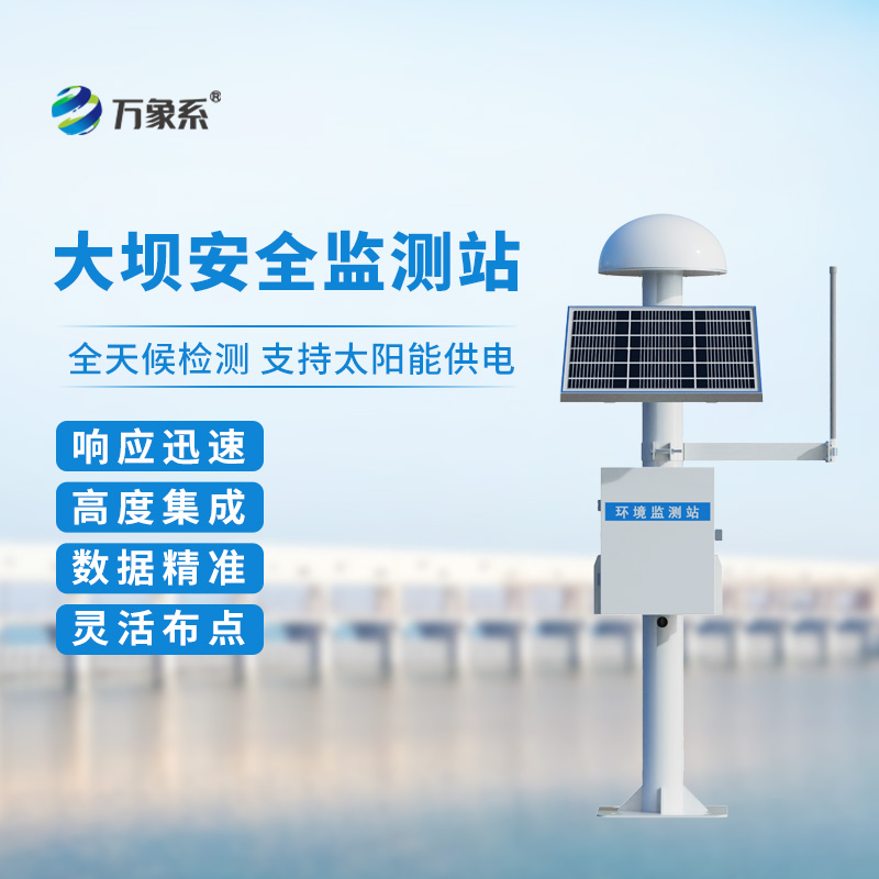 尾礦庫(kù)位移監(jiān)測(cè)站