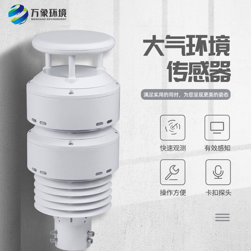 一體化負氧離子傳感器，環(huán)境監(jiān)測中的佼佼者