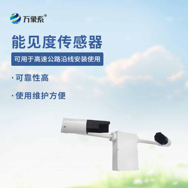 天氣現(xiàn)象傳感器