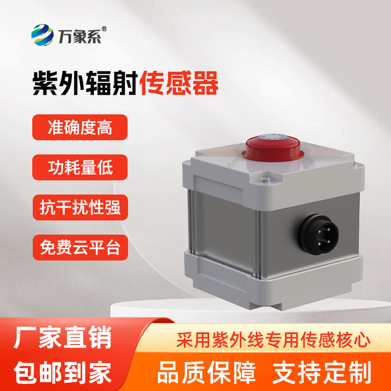 紫外輻射傳感器，精準感知，紫外輻射無所遁形