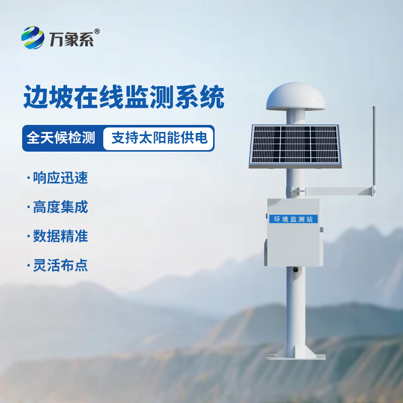 邊坡內(nèi)部位移監(jiān)測(cè)設(shè)備：穿透巖土的“精準(zhǔn)坐標(biāo)”