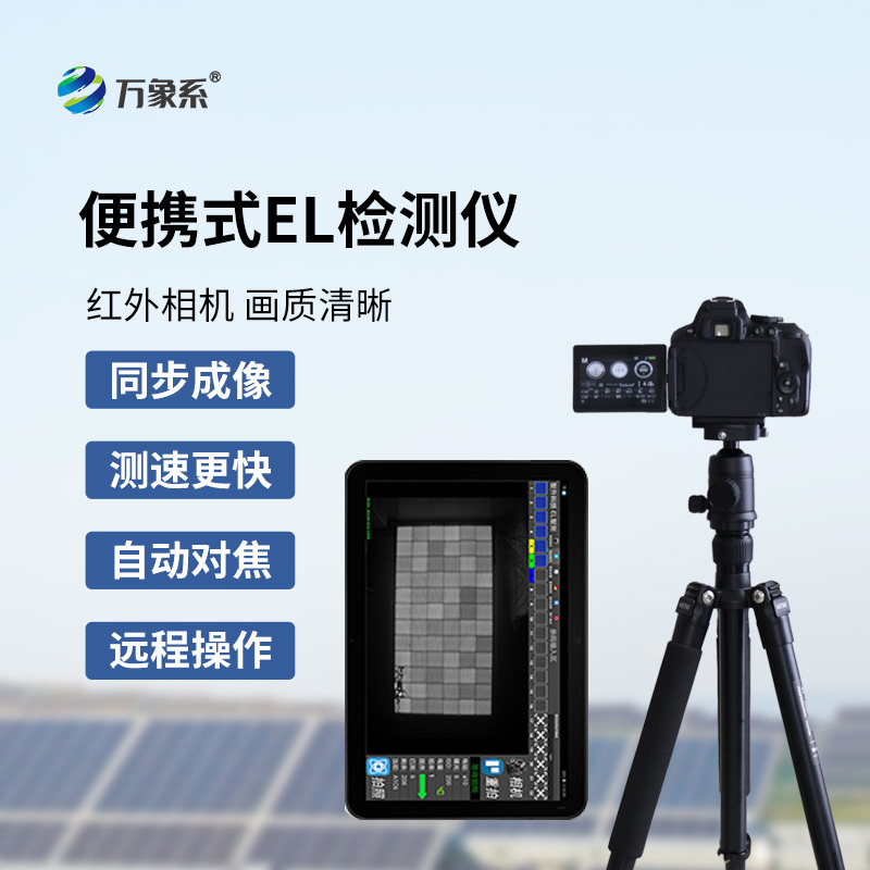 el缺陷檢測(cè)儀