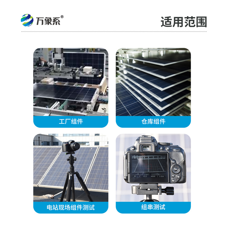 光伏板el檢測儀如何通過電致發(fā)光發(fā)現(xiàn)隱藏缺陷？