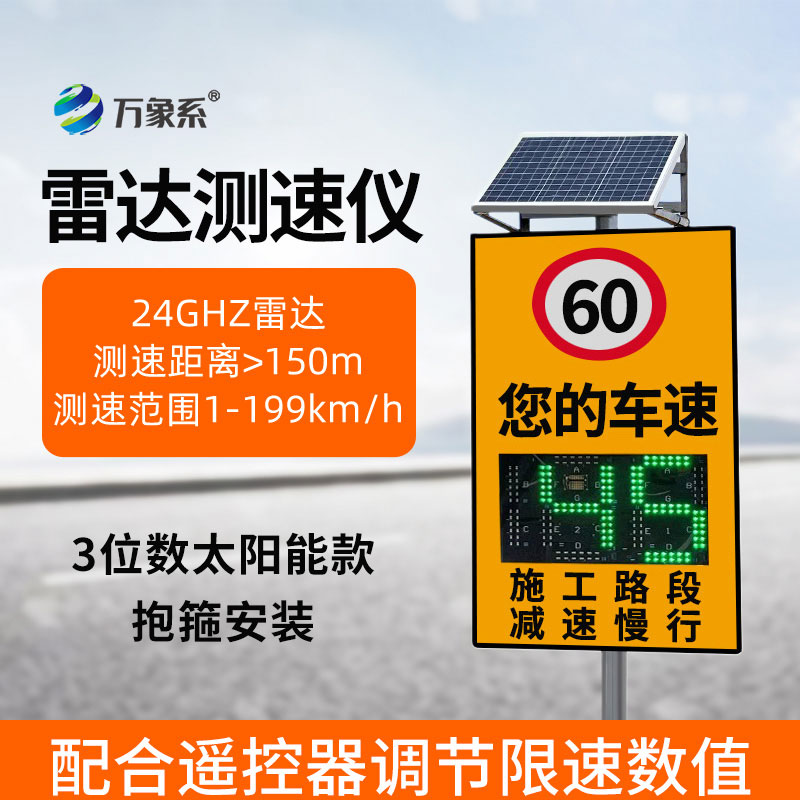 太陽能雷達(dá)測速儀