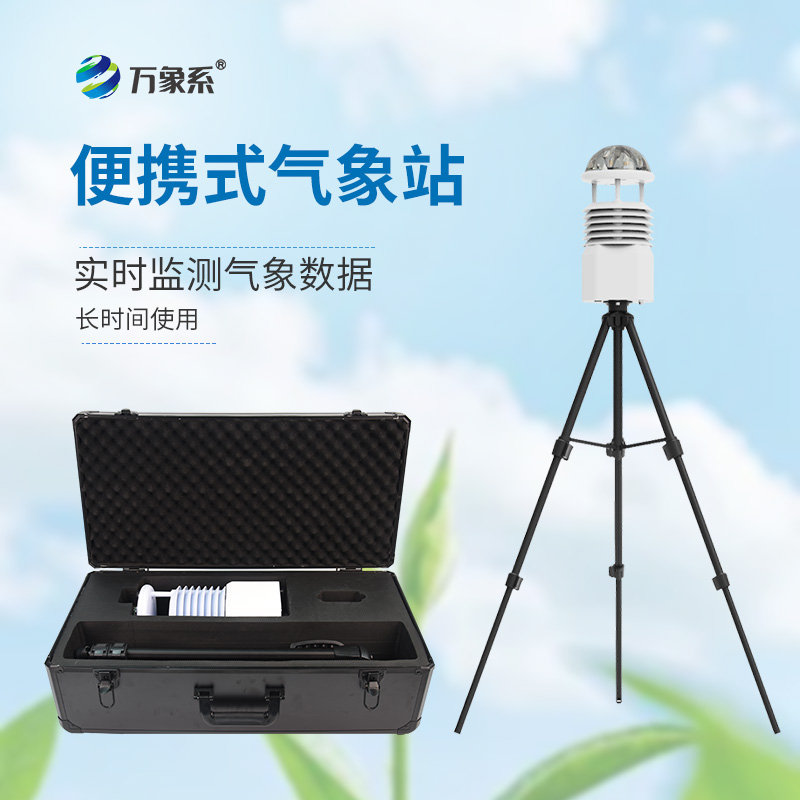 工業(yè)九要素氣象觀測站如何一機搞定環(huán)境監(jiān)測？