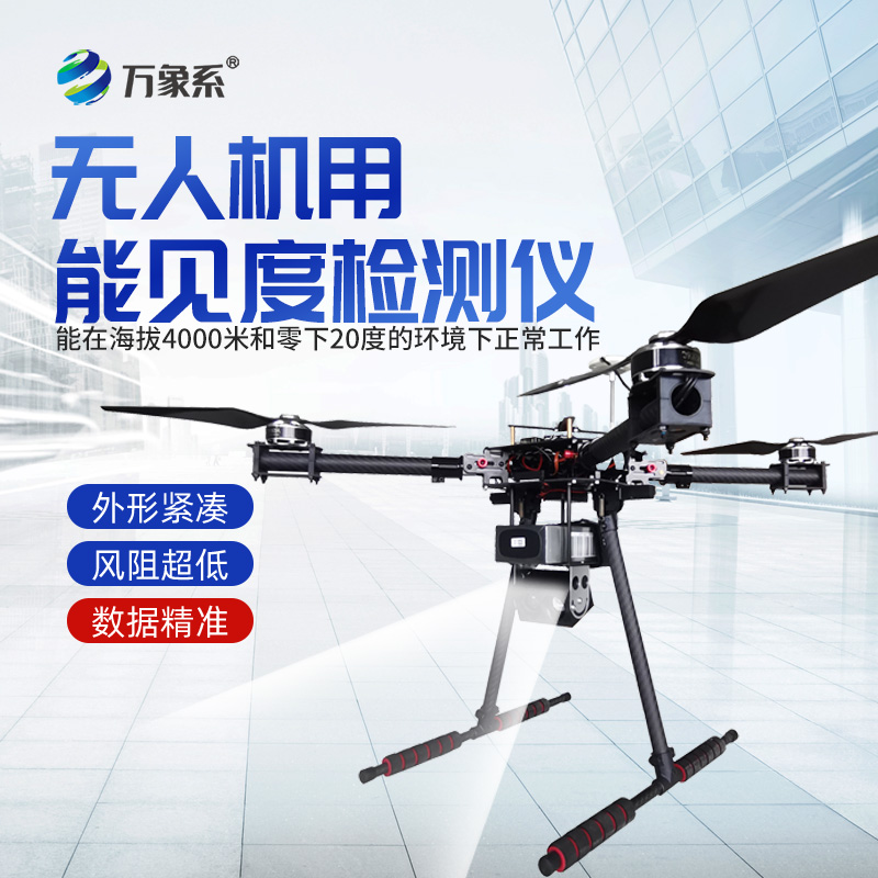 4KM后向散射能見度檢測儀：4KM探測如何撕開迷霧面紗？