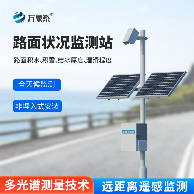 路面狀況檢測器，不碰路面就能監(jiān)測？