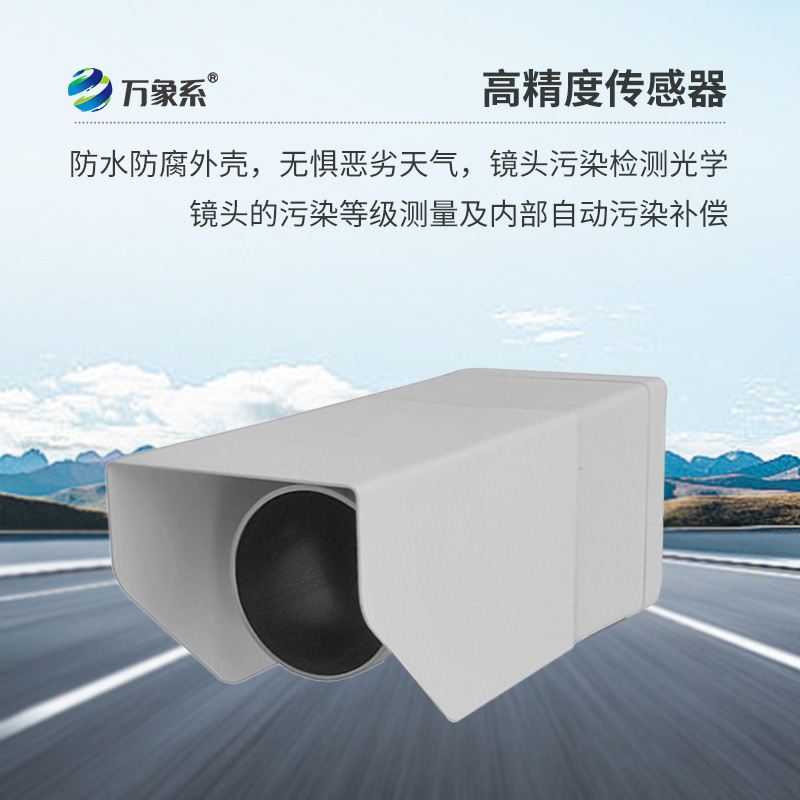 遙感路面狀況傳感器核心優(yōu)勢(shì)——非接觸測(cè)量