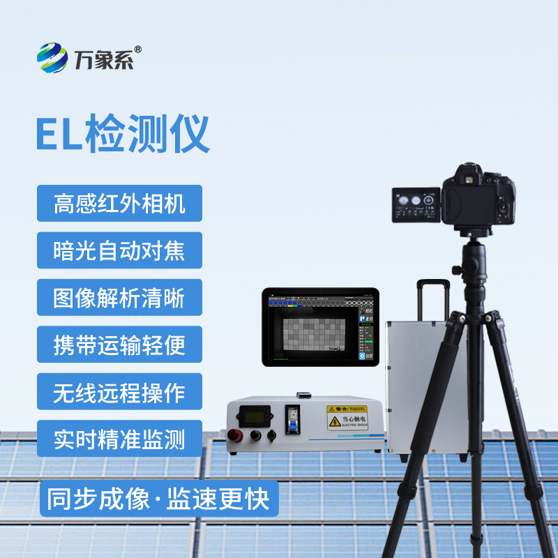 透視組件健康——戶(hù)外光伏電站測(cè)試儀