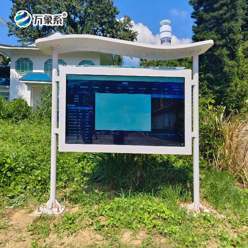會 “展示” 負氧離子的監(jiān)測站——全彩屏負氧離子監(jiān)測站