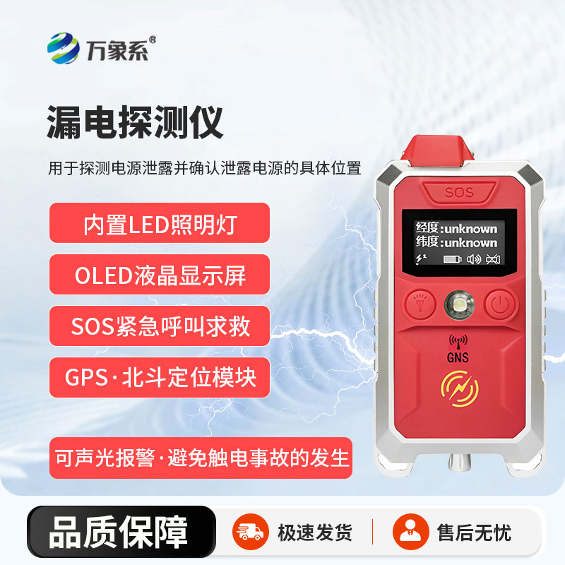 看不見的電隱患，被這臺漏電探測儀輕松捕捉