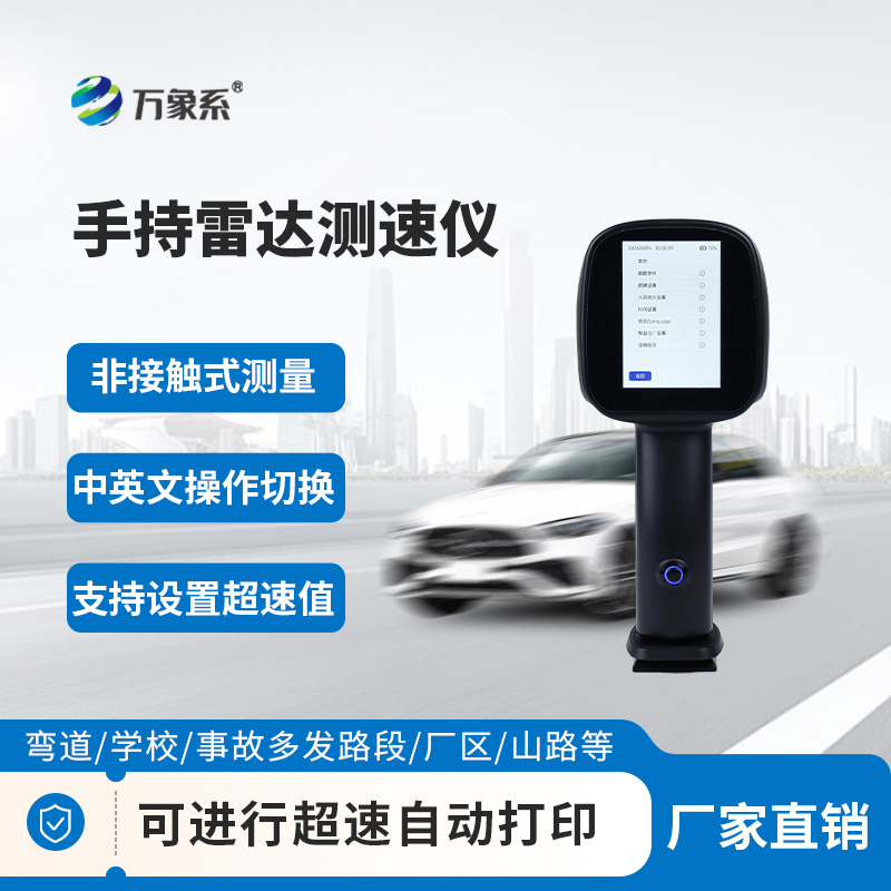 移動雷達測速儀
