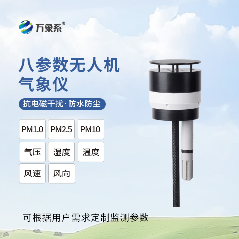 機(jī)載氣象儀