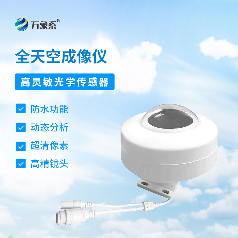 不用抬頭望天空，全天空成像儀記錄天空每一刻