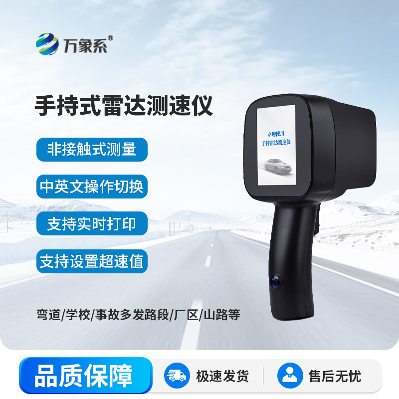 便攜又精準(zhǔn)，移動(dòng)式雷達(dá)測(cè)速儀：守護(hù)交通秩序