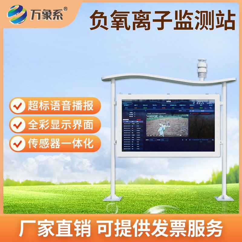 景區(qū)必備！森林氧吧負(fù)氧離子監(jiān)測站：提升游客體驗感