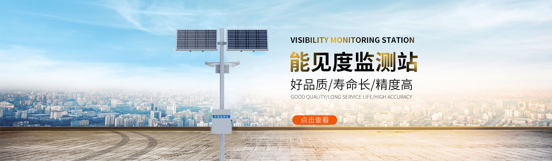 揚(yáng)塵監(jiān)測系統(tǒng)